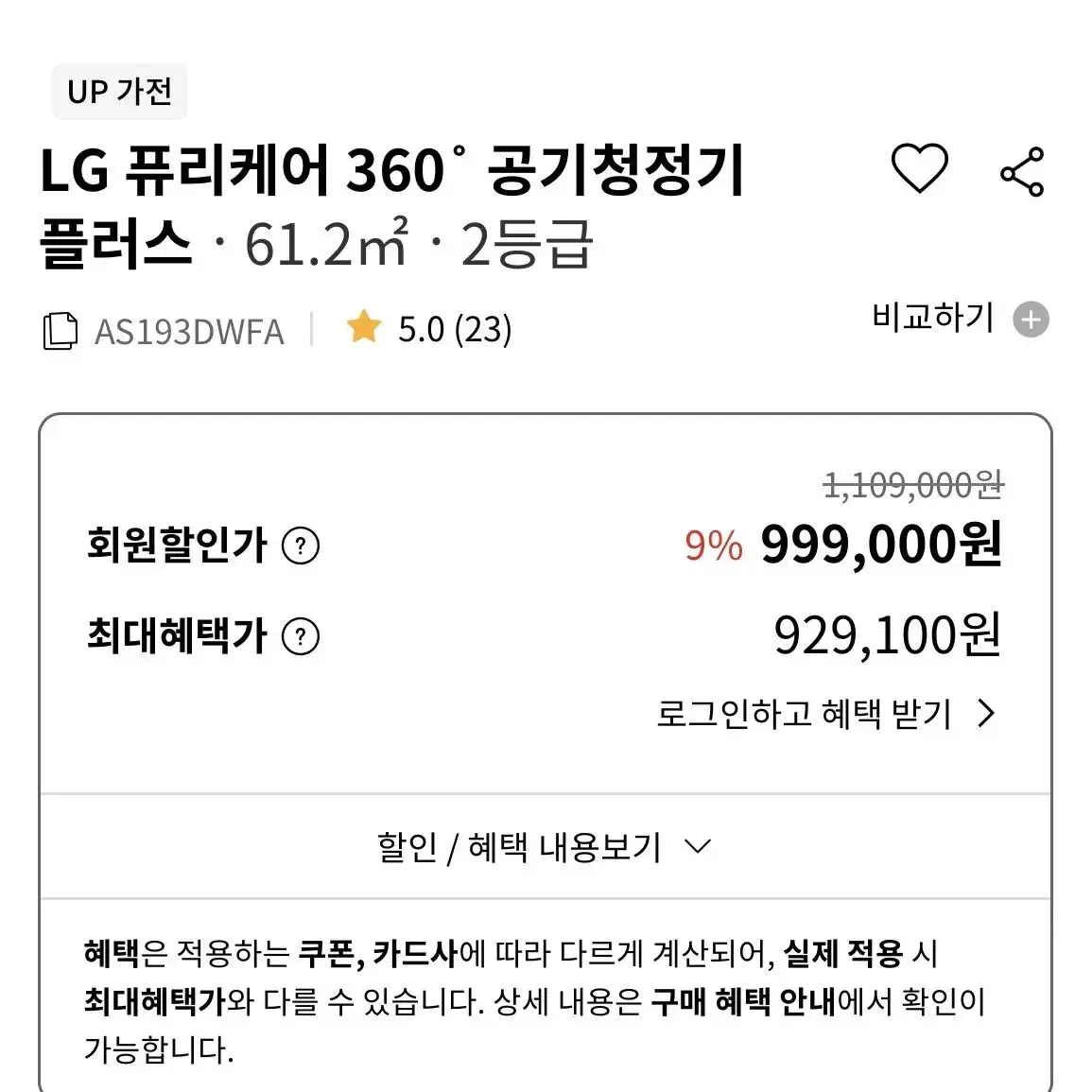 LG 퓨리케어 360도 공기청정기 플러스 61.2m 2등급