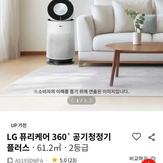 LG 퓨리케어 360도 공기청정기 플러스 61.2m 2등급