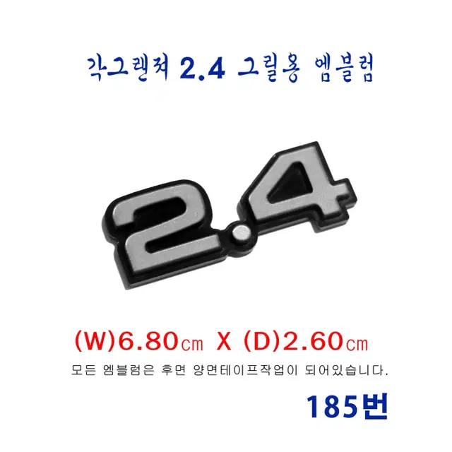 (185번)  각그랜져 2.4 그릴용 엠블럼