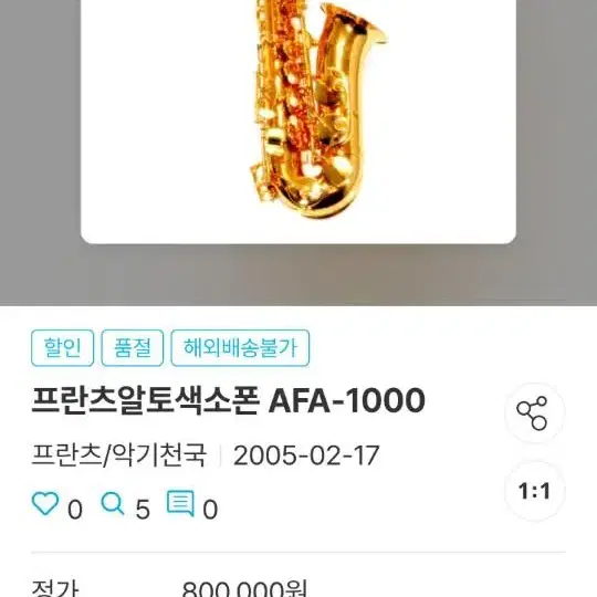 프란츠알토색소폰 AFA-1000