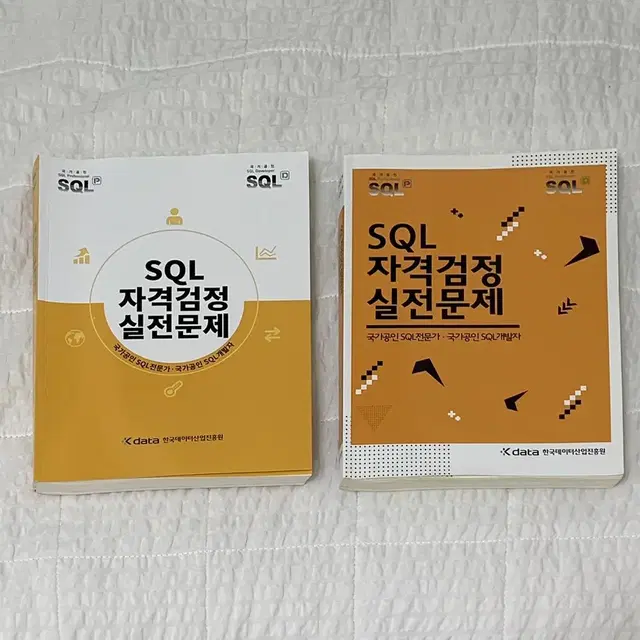 SQL 자격검정 실전문제 노랭이 노랑이 (구판)