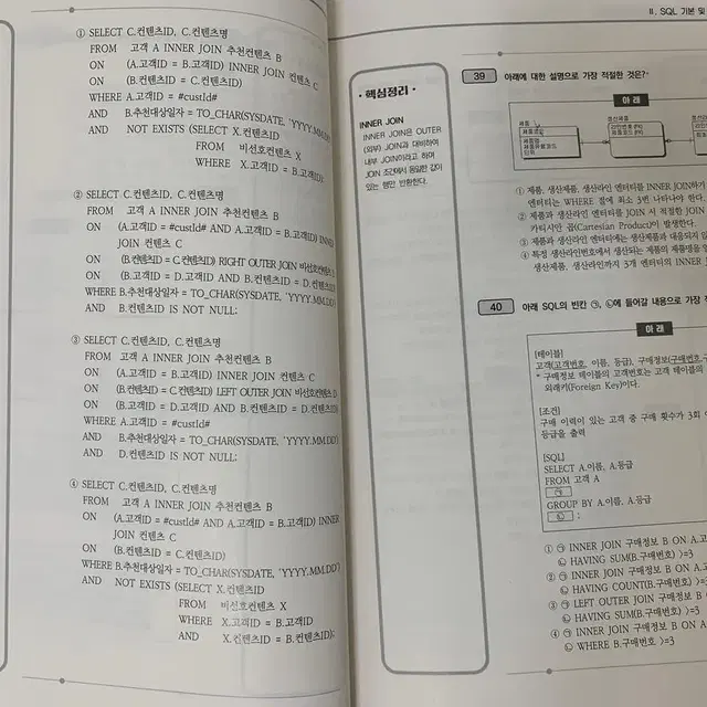 SQL 자격검정 실전문제 노랭이 노랑이 (구판)