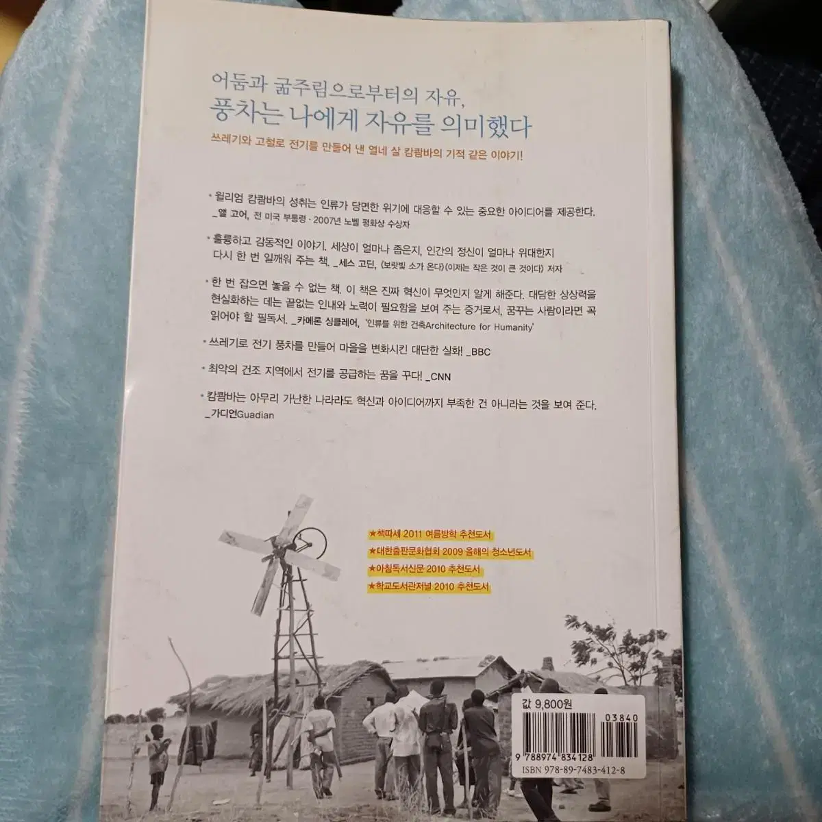 바람을 길들인 풍차소년