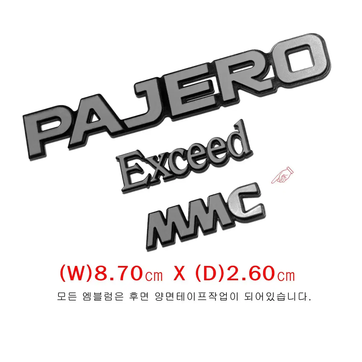 (271번) 현대_갤로퍼(PAJERO_MMC) 트렁크용 엠블럼