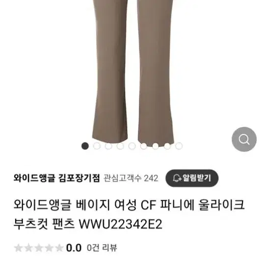 와이드앵글 베이지여성 CF파니에 울라이크 부츠컷 팬츠