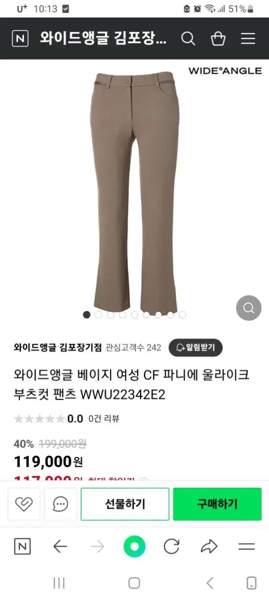 와이드앵글 베이지여성 CF파니에 울라이크 부츠컷 팬츠