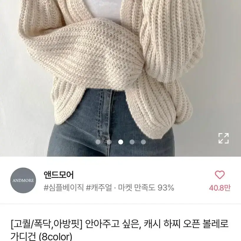 새상품) 에이블리 캐시 하찌 오픈 볼레로 아방핏 폭닥 가디건 아이보리