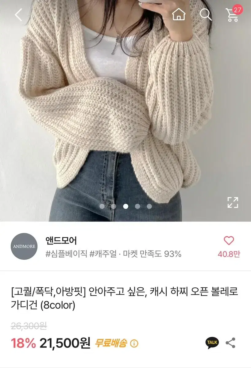 새상품) 에이블리 캐시 하찌 오픈 볼레로 아방핏 폭닥 가디건 아이보리