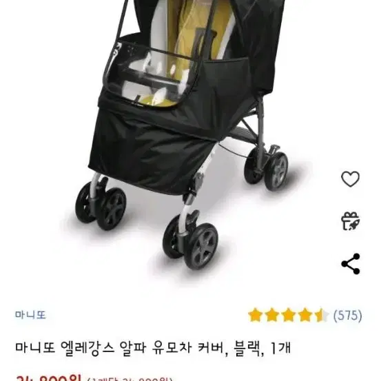 마니또 엘레강스 알파 유모차 커버 블랙입니다