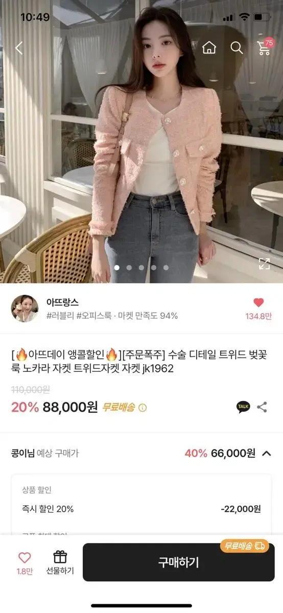 아뜨랑스 핑크 수술 트위드자켓