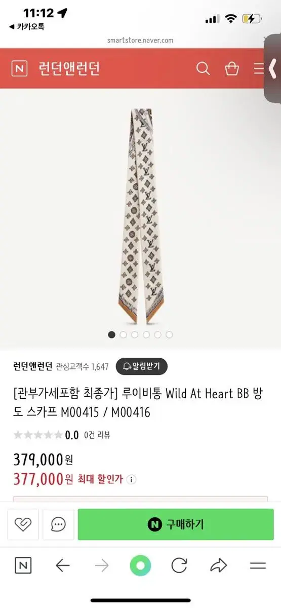 루이비통 방도 wild at heart