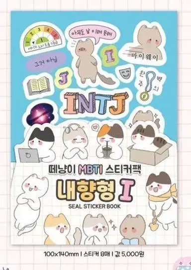 떼냥이 mbti 스티커팩