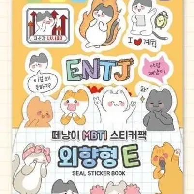 떼냥이 mbti 스티커팩