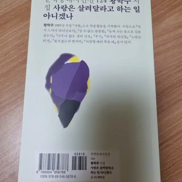 사랑은 살려달라고 하는 일 아니겠나