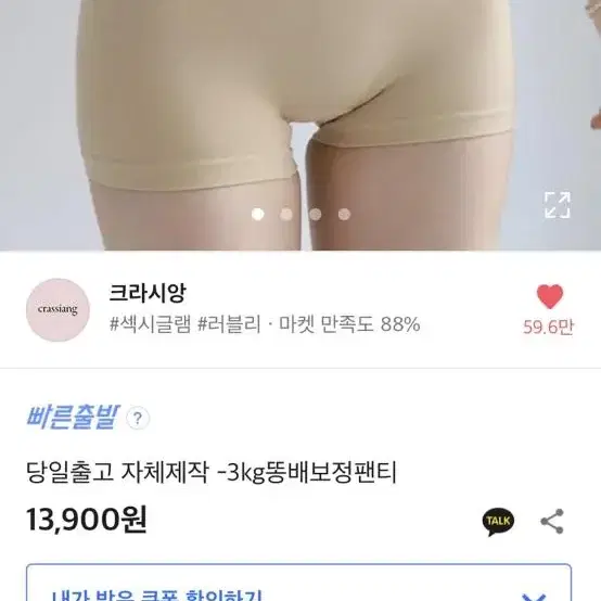 에이블리 크라시앙 똥배 보정 팬티 팔아여