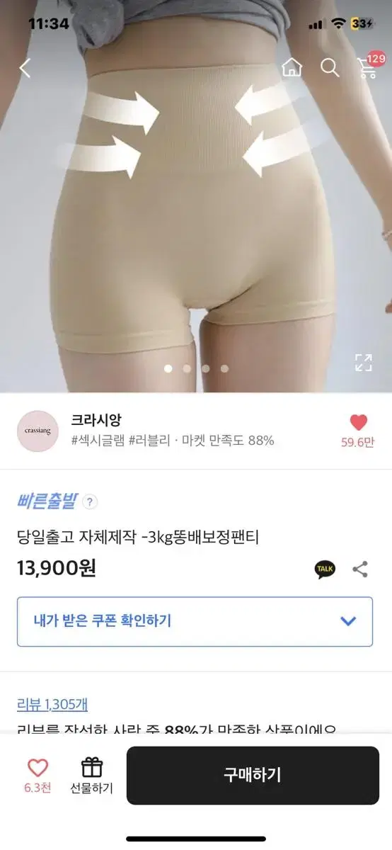 에이블리 크라시앙 똥배 보정 팬티 팔아여