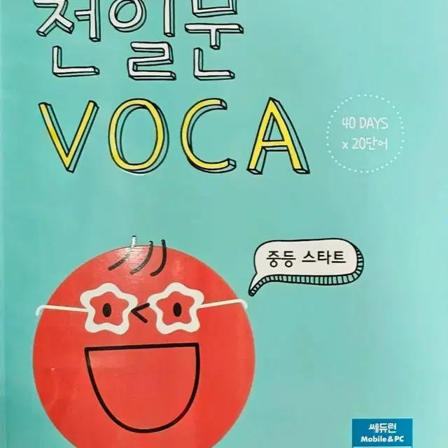 천일문 voca 중학, 중등스타트 영단어장 (3권세트 27000)