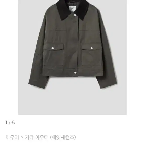 에잇세컨즈 점퍼