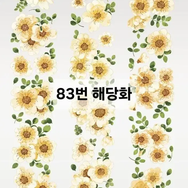 (사은품증정)해외마테/소분컷 81~85번