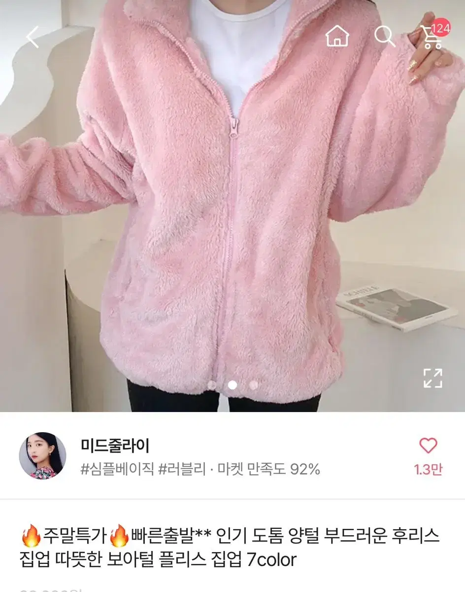 새상품 에이블리 핑크 후리스