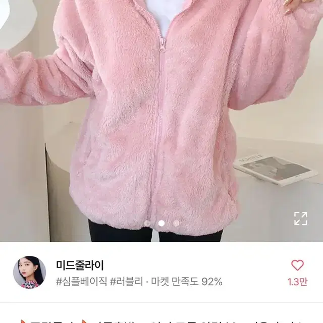 새상품 에이블리 핑크 후리스