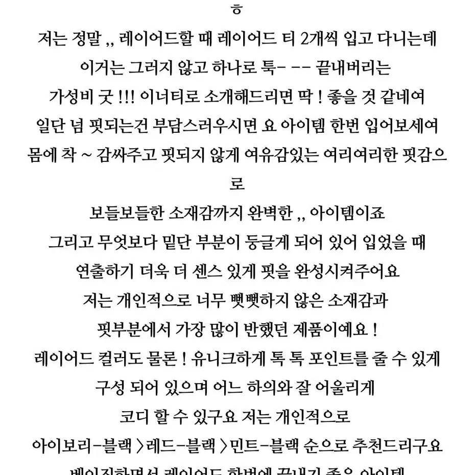 레이어드티 새상품