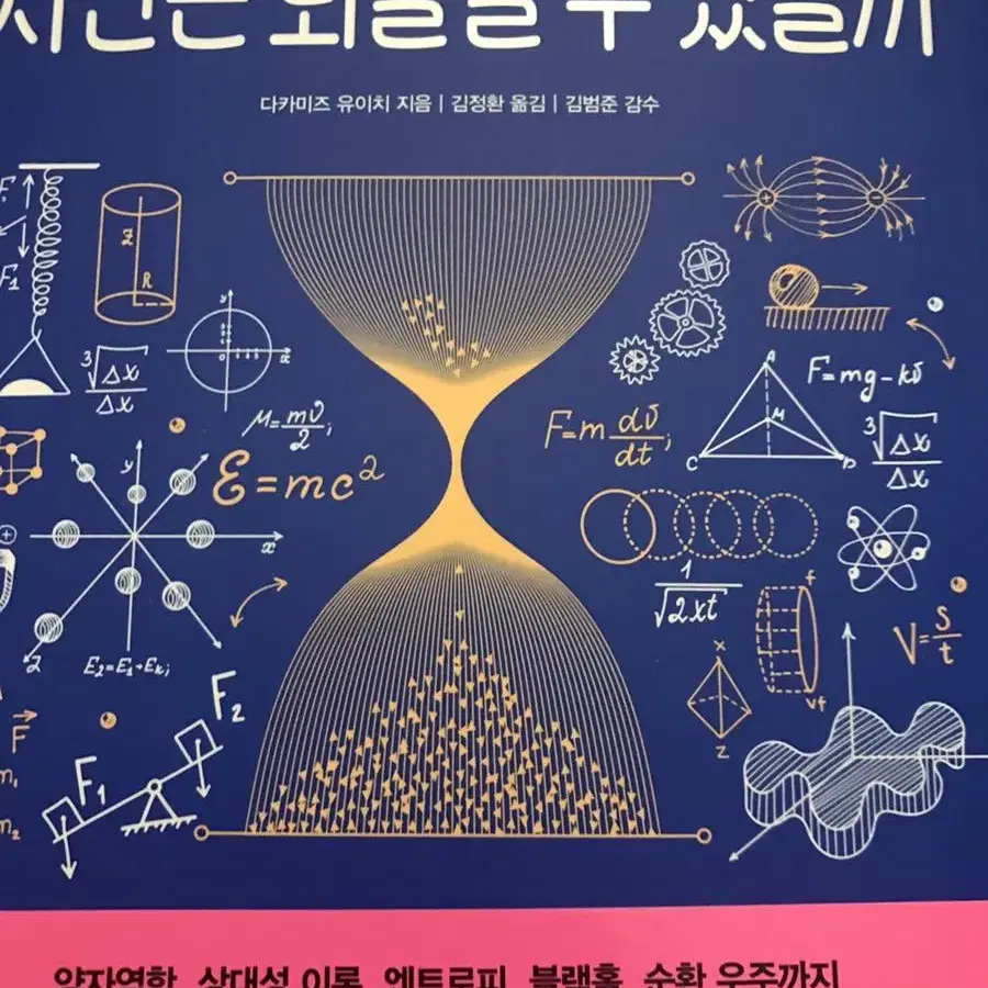 시간은 되돌릴 수 있을까