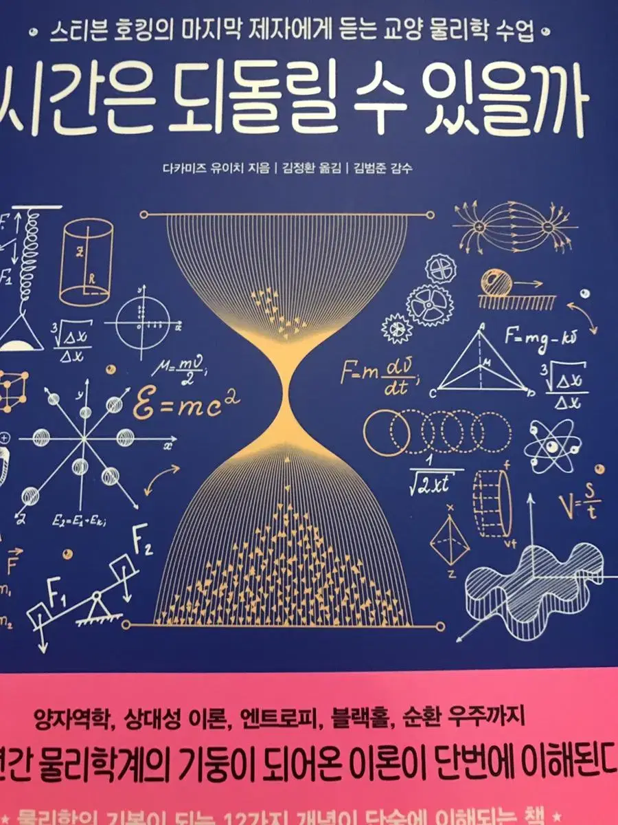 시간은 되돌릴 수 있을까