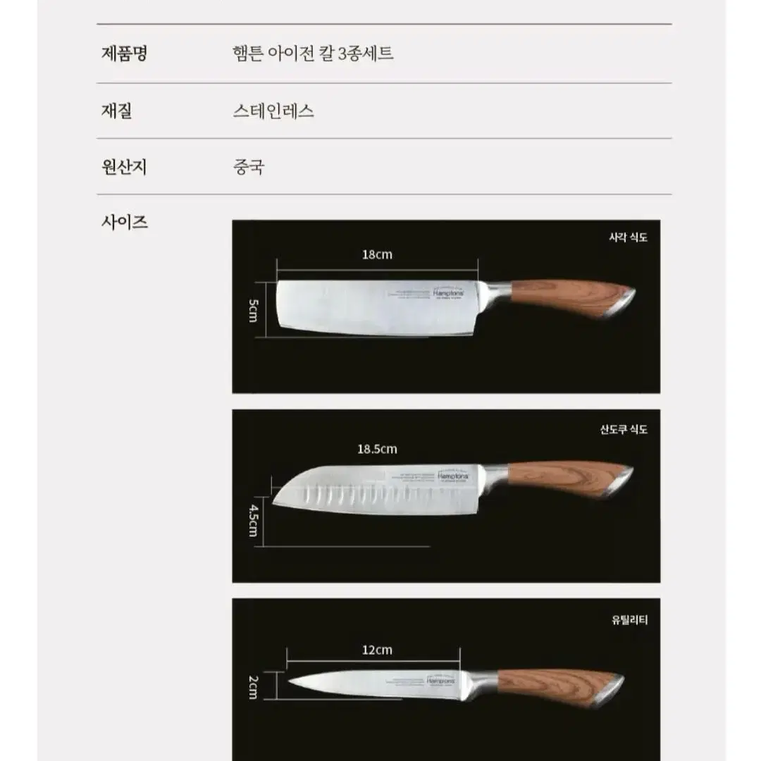 집들이선물 여자들의 로망 독일 햄튼칼 3종세트