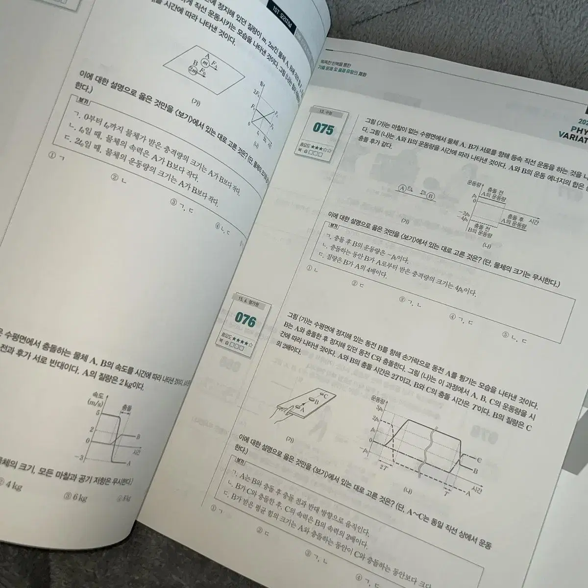 2023 메가스터디 배기범 물리학1 3순환기출