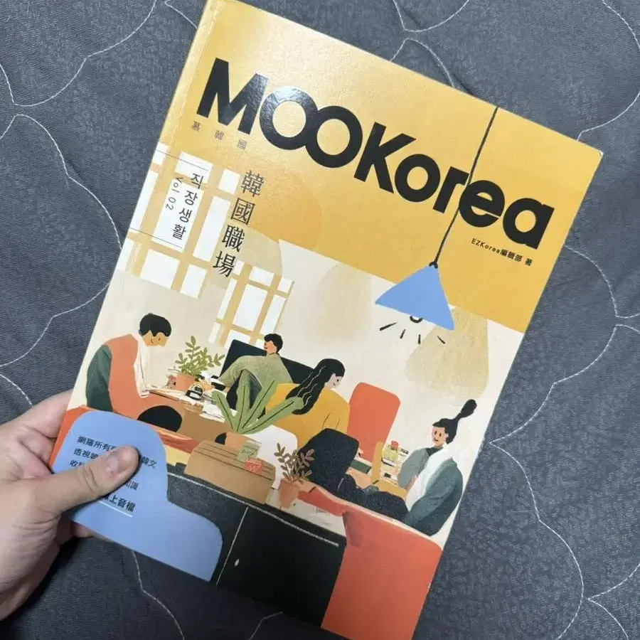 대만 mook Korea vol.2 직장 생활 한국어