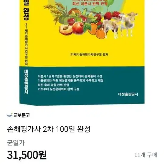 손해평가사 100일 완성