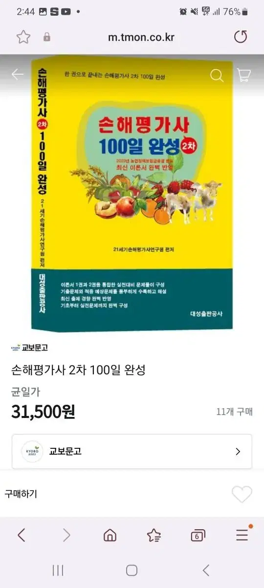 손해평가사 100일 완성