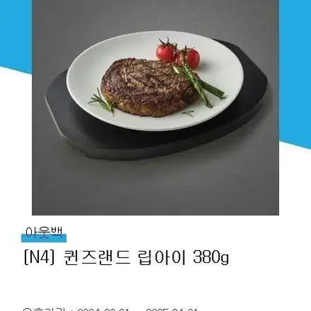 아웃백 퀸즈 립아이 쿠폰 팝니다