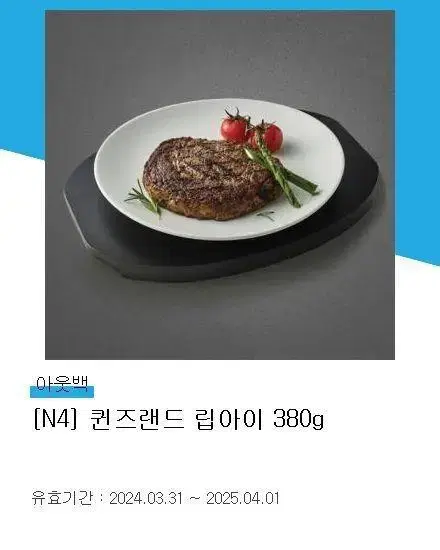 아웃백 퀸즈 립아이 쿠폰 팝니다