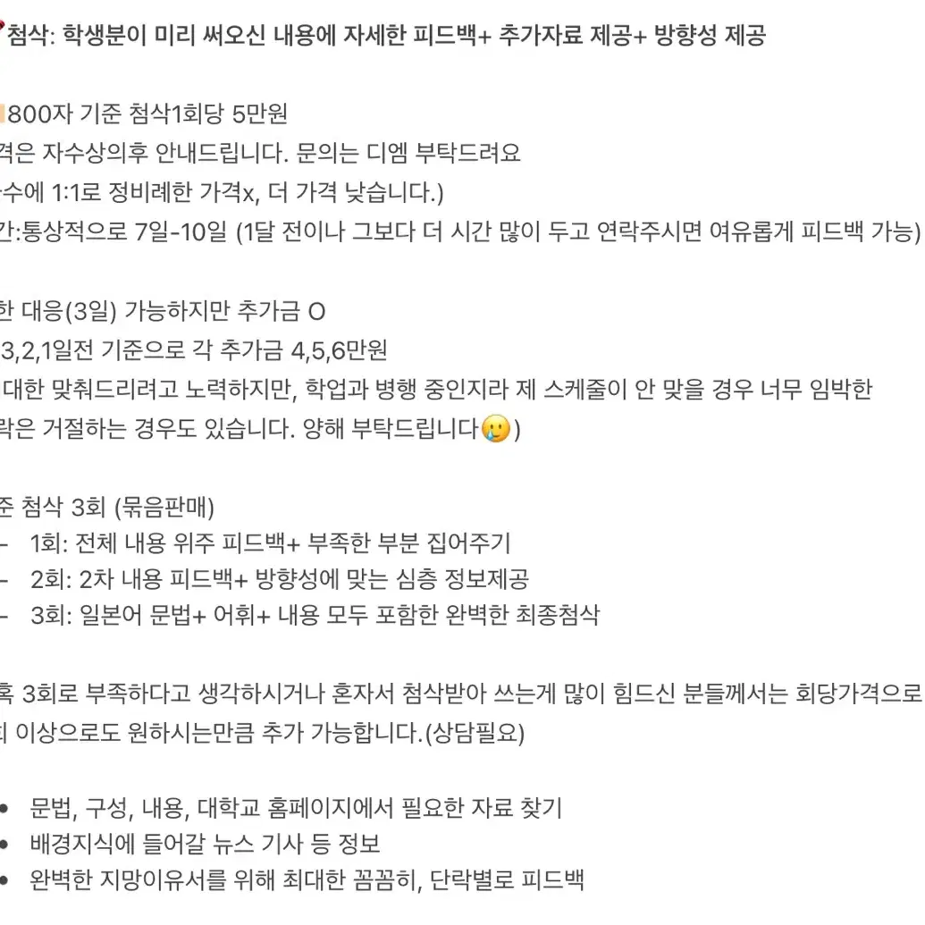 EJU과외 일본어 일본유학 히토츠바시 종합과목 수학 지망이유서 첨삭 컨설