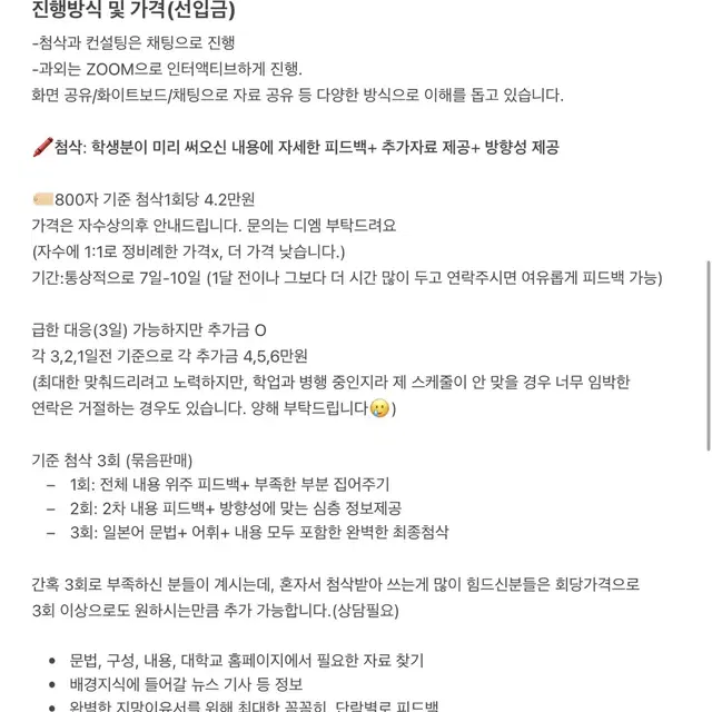 EJU과외 일본어 일본유학 히토츠바시 종합과목 지망이유서 첨삭 컨설팅