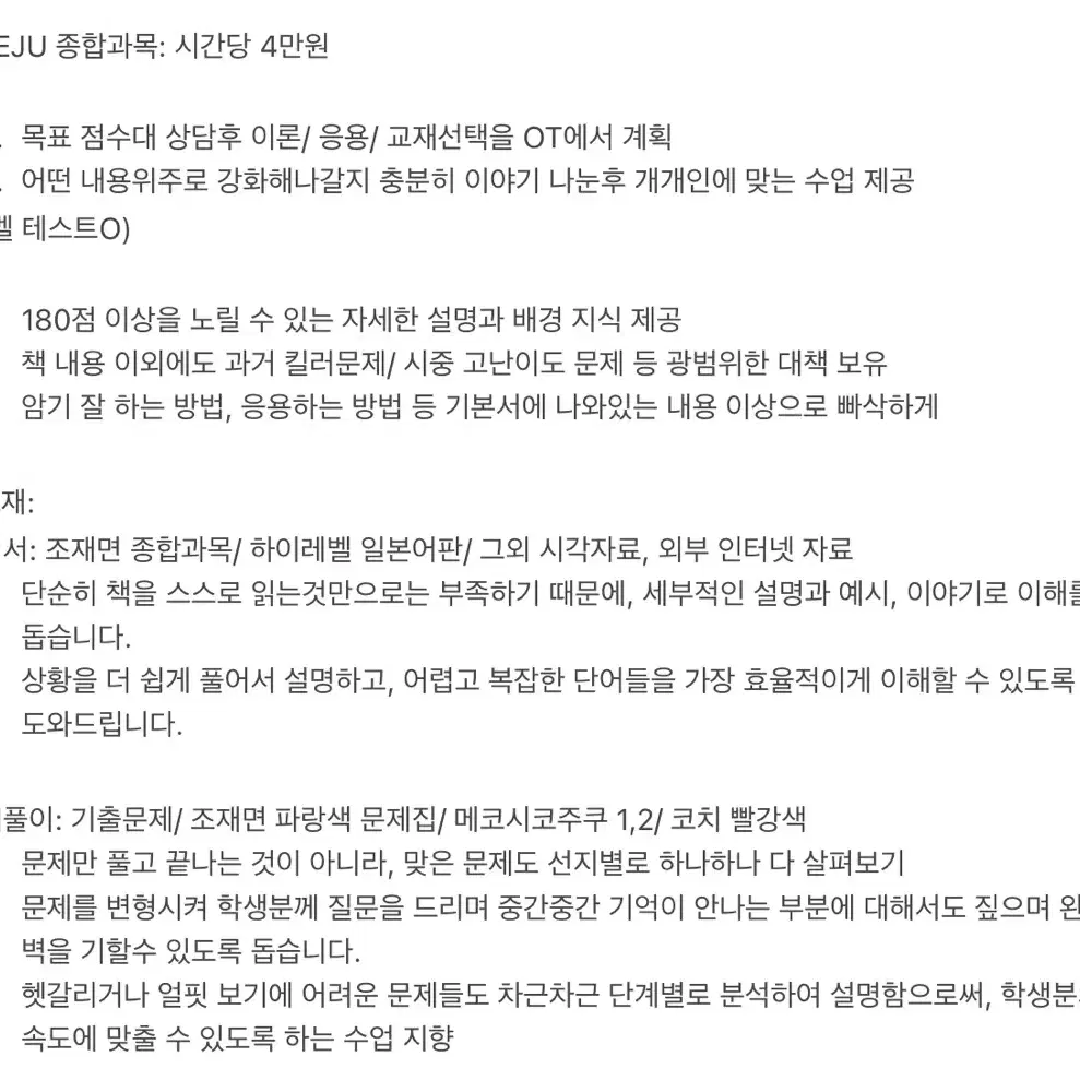 EJU과외 일본어 일본유학 히토츠바시 종합과목 수학 지망이유서 첨삭 컨설