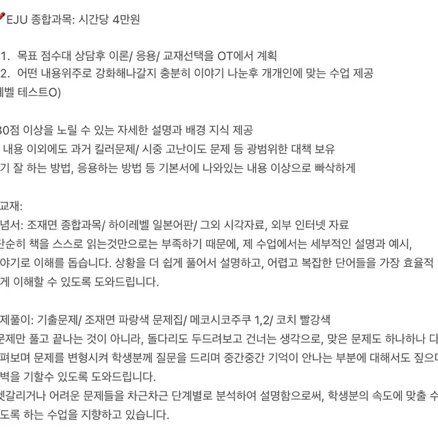 EJU과외 일본어 일본유학 히토츠바시 종합과목 지망이유서 첨삭 컨설팅