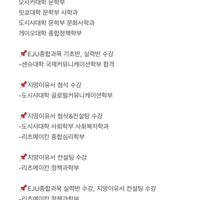 EJU과외 일본어 일본유학 히토츠바시 종합과목 수학 지망이유서 첨삭 컨설