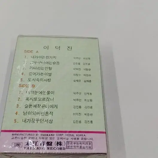 이덕진카세트 미개봉실사진12장참조 무료배송