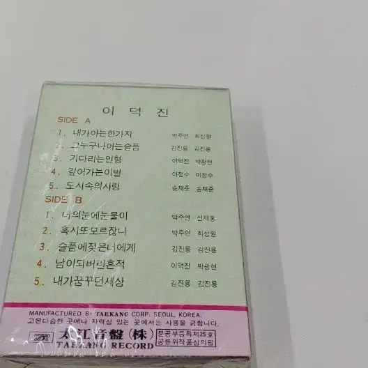 이덕진카세트 미개봉실사진12장참조 무료배송