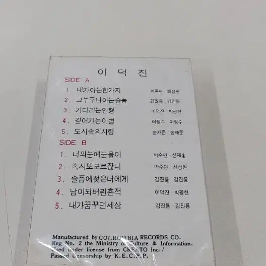 이덕진카세트 미개봉실사진12장참조  무료배송