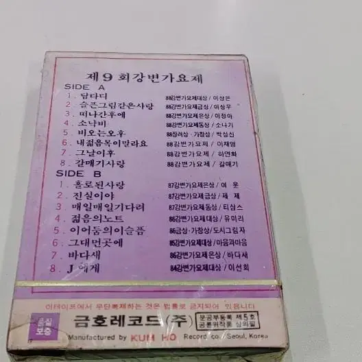 제9회 강변가요제카세트 미개봉실사진12장참조  무료배송