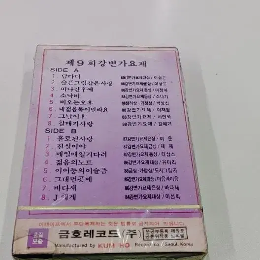 제9회 강변가요제카세트 미개봉실사진12장참조  무료배송