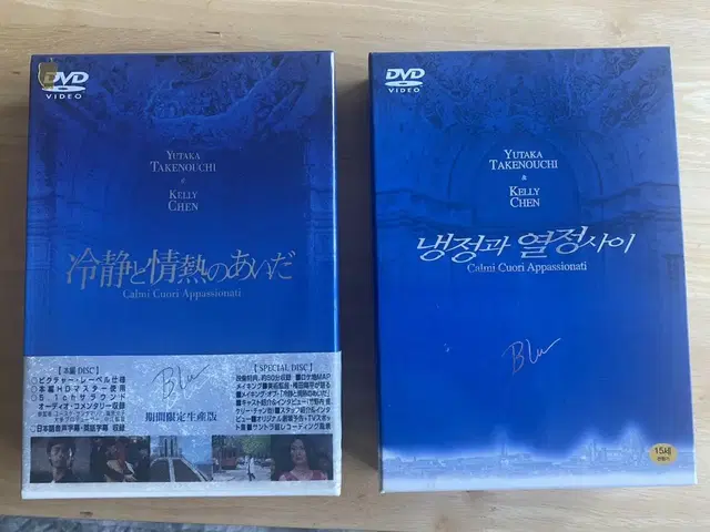 냉정과 열정사이 dvd 4개 일본 한국 한정판 블루 로제 세트