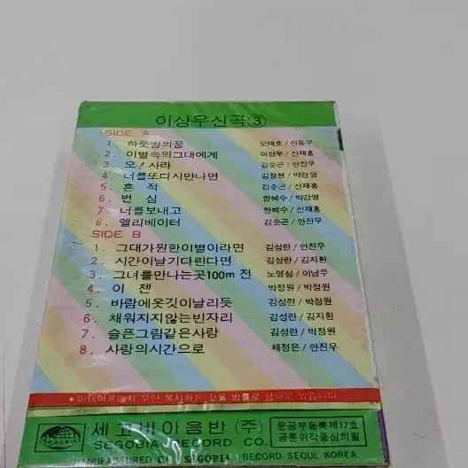 이상우3집카세트  미개봉실사진12장참조 무료배송