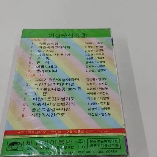 이상우3집카세트  미개봉실사진12장참조 무료배송