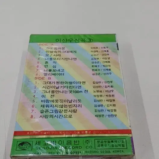 이상우3집카세트  미개봉실사진12장참조 무료배송