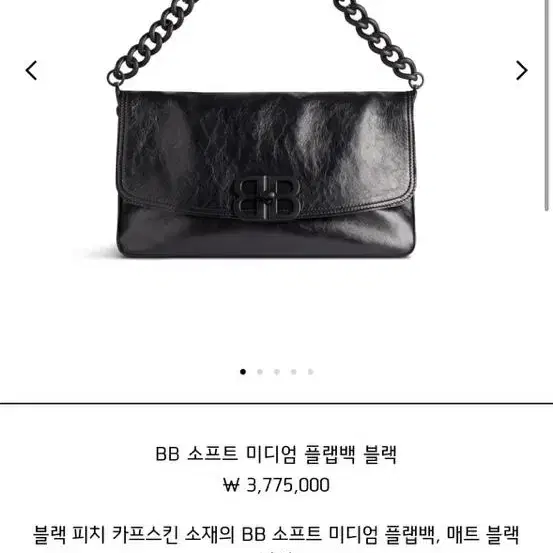 발렌시아가 BB 소프트 미디엄 플랩백 블랙